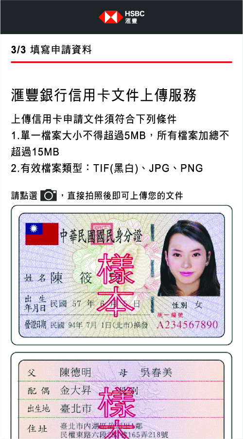 既有客戶申辦流程步驟４信用卡驗證和完成送件; 圖片使用於滙豐台灣信用卡申辦步驟頁面。