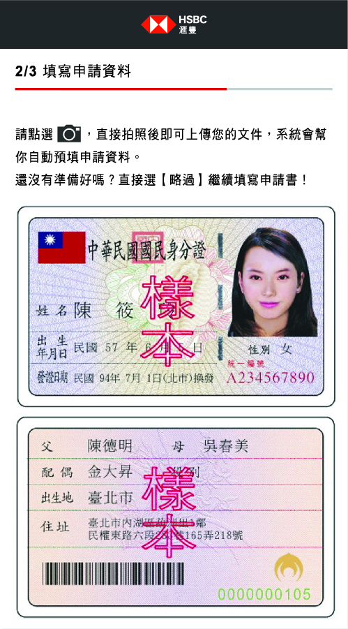 新卡友申辦流程步驟２拍證件上傳; 圖片使用於滙豐台灣信用卡申辦步驟頁面。