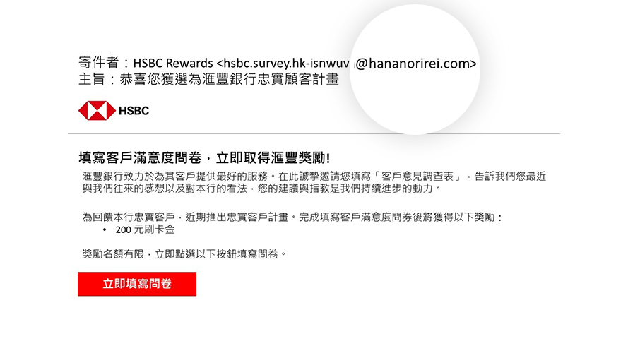 釣魚電子郵件截圖例子二 - 來自非滙豐台灣官方網域的寄件人