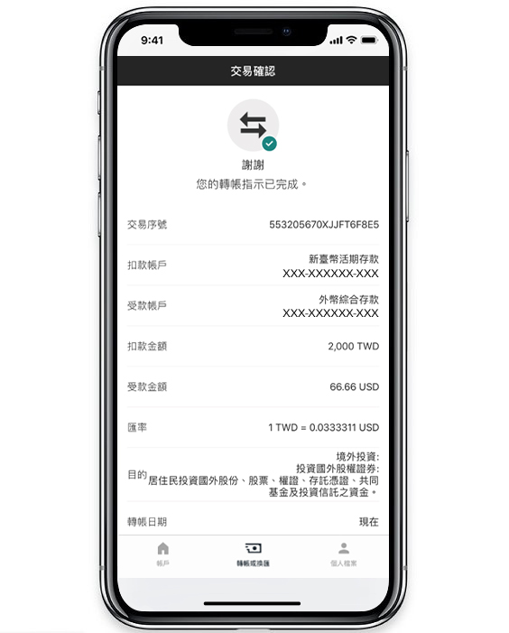 換滙交易確認指示完成; 圖片使用於滙豐台灣外匯服務的頁面。