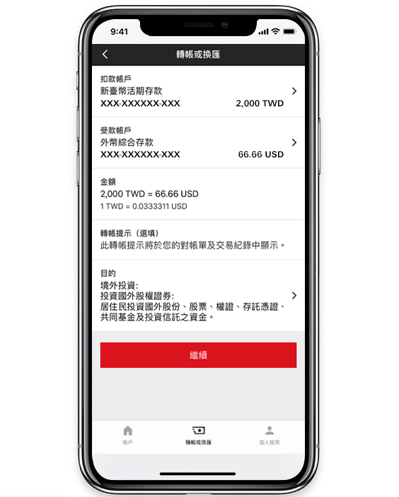 滙豐行動銀行轉帳或換滙的屏幕面; 圖片使用於滙豐台灣外匯服務的頁面。