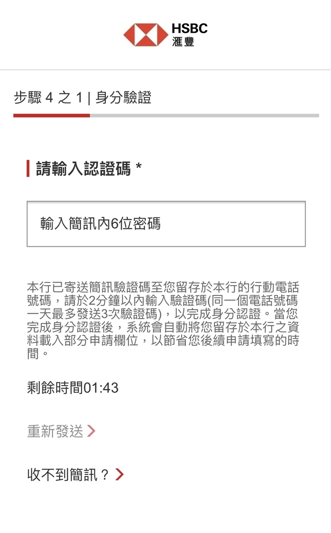 信用卡友步驟二; 圖片使用於滙豐台灣滙豐個人信用貸款的頁面。