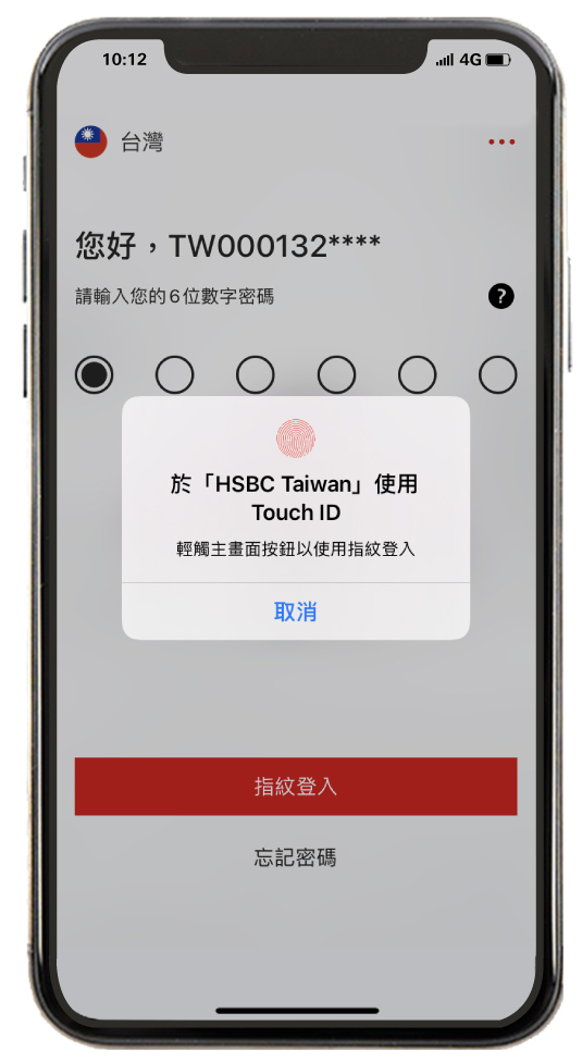滙豐(台灣)App登入頁面