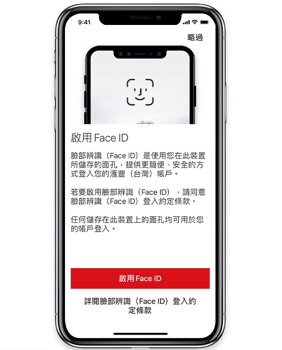 Face ID介紹及啟用頁